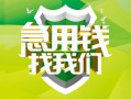 北京18民间短期水钱借款-北京18私人借钱短借微信号-北京18空放贷款