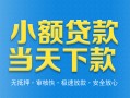 北京18无抵押私借空放-北京18哪里可以借私借-北京18小额私人借贷
