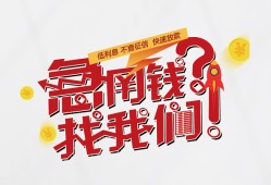 北京18私人放款联系方式-北京18无抵押私借空放-北京18私借上门放款