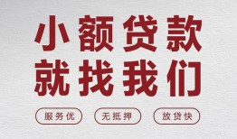 北京18私人放水-北京18快速小额贷款-北京18空放个人借钱