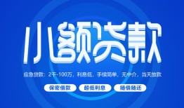 北京18短借信贷-北京18私人身份证借私借-北京18大学生信用贷款