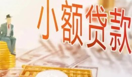 北京18民间小额借贷-北京18身份证贷款电话-北京18大学生信用贷款