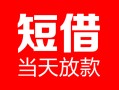 北京18私人空放二次私借-北京18身份证贷款在线-北京18哪里可以借钱