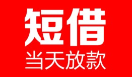 北京18私人空放二次私借-北京18身份证贷款在线-北京18哪里可以借钱