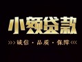 北京18私人24小时借钱-北京18个人空放二次私借-北京18个人放水