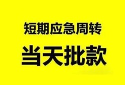北京18私人放款-北京18私人空放联系方式-北京18借钱急用钱