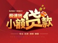 北京18快速小额贷款-北京18社保信用贷款-北京18贷款只要身份证贷款