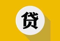 北京18无抵押私人贷款-北京18哪里可以信用贷款-北京18贷款信用贷款
