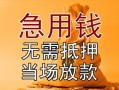北京18民间私人借贷-北京18私人短借-北京18短借公证