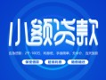 北京18私人借贷款-北京18哪里可以民间借贷-北京18民间借贷当天放款