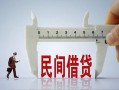 北京18私人借贷-北京18生意贷-北京18身份证线下贷款