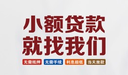 北京18短借私人-北京18个人小额贷款-北京18个人短借