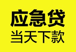 北京18私人空放二次私借-北京18民间借贷当天下款-北京18身份证贷款在线