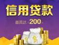 北京18短借私借空放-北京18生意贷-北京18民间短借