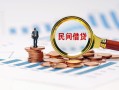 北京18小额短借-北京18小额贷款-北京18私人借钱