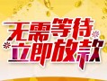 北京18地区身份证贷款-北京18哪里有小额贷款-北京18空放私借民间借贷