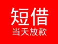 北京18私借空放-北京18私人身份证借私借-北京18急需借钱