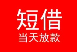 北京18私借空放-北京18私人身份证借私借-北京18急需借钱