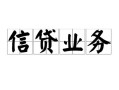 北京18民间借贷无视黑白-北京18民间借贷无视黑白-北京18地区公积金信用贷款