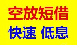 北京18民间短期私借借款-北京18私借贷-北京18无抵押小额贷款