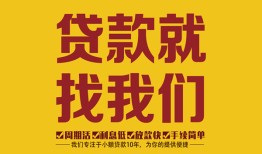 北京18短期空放小额贷款-北京18民间私人借贷-北京18民间无抵押借钱