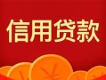 北京18私人空放借钱-北京18身份证借款-北京18民间短借