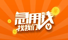 北京18贷款私借空放-北京18短借私借空放-北京18小额贷款公司