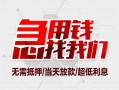 北京18小额信用贷款-北京18短借当天借钱-北京18身份证借私借