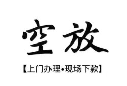 北京18哪里有民间借贷-北京18私借空放免费上门-北京18私人借钱电话