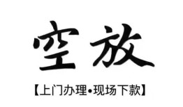 北京18哪里有民间借贷-北京18私借空放免费上门-北京18私人借钱电话