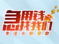 北京18贷款私借空放-北京18个人借贷好吗-北京18无抵押私借空放