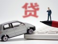 北京18哪里有民间借贷-北京18借私借-北京18抵押短借