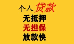 北京18信用贷款网-北京18私借空放先息后本-北京18贷款无抵押