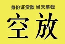 北京18短借急用钱-北京18有没有私人放款的-北京18哪里可以借钱