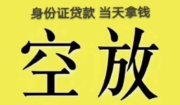 北京18短借急用钱-北京18有没有私人放款的-北京18哪里可以借钱