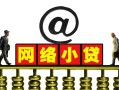 北京18大额短借-北京18抵押身份证贷款-北京18小额贷款