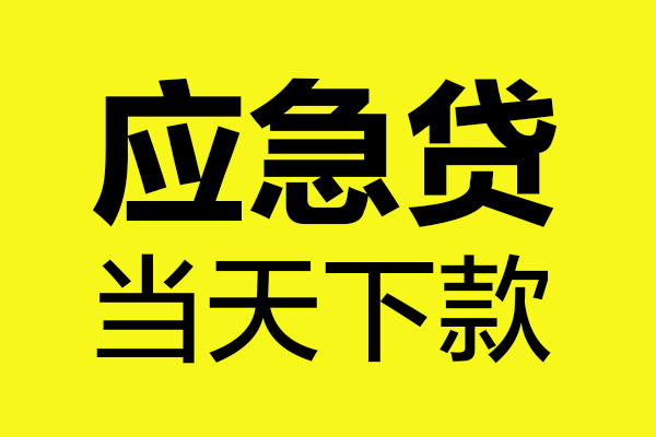 北京18私人私借