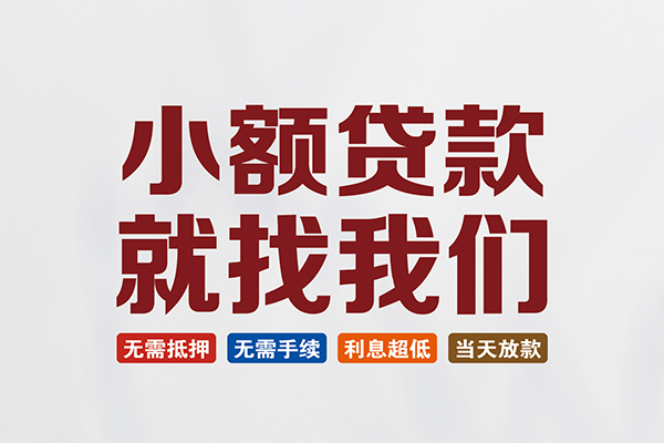 北京18短借急用钱