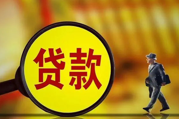 北京18信用贷款办理