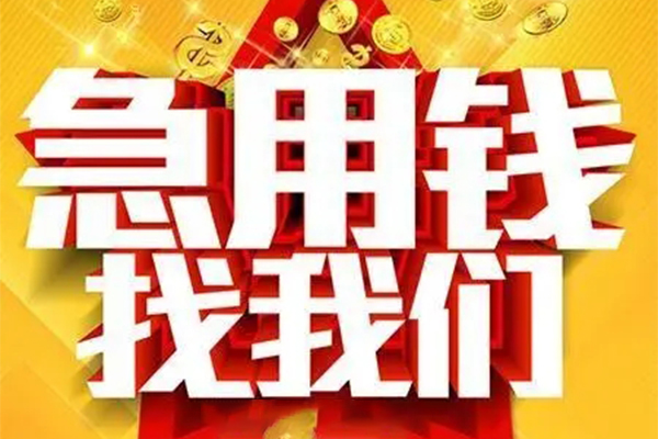 北京18个人借钱电话