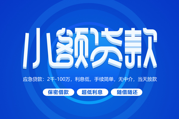 北京18短借信贷