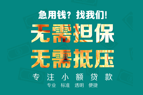北京18信用贷款