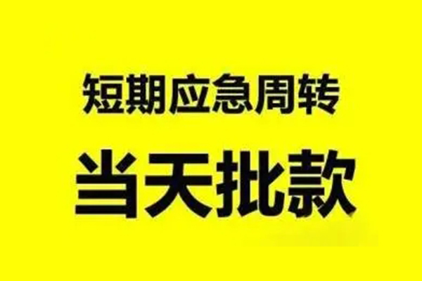 北京18私人放款