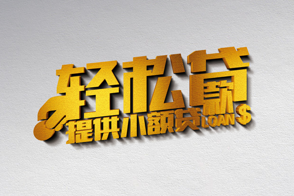 北京18贷款只要身份证贷款