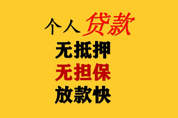 北京18信用贷款网