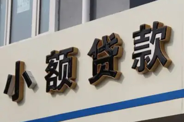 北京18小额贷款