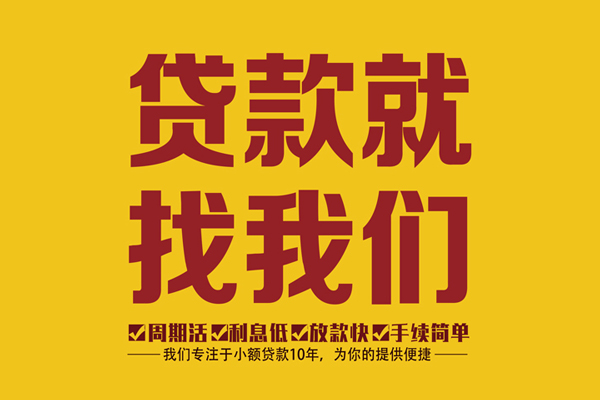 北京18短期空放小额贷款