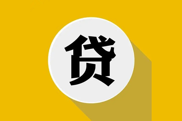 北京18无抵押私人贷款
