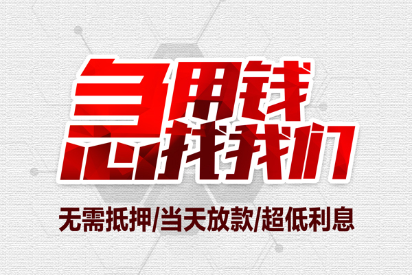 北京18贷款私借空放