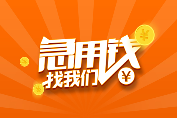 北京18贷款私借空放